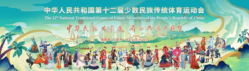 山海相约｜K8凯发体育亮相第十二届全国少数民族传统体育运动会